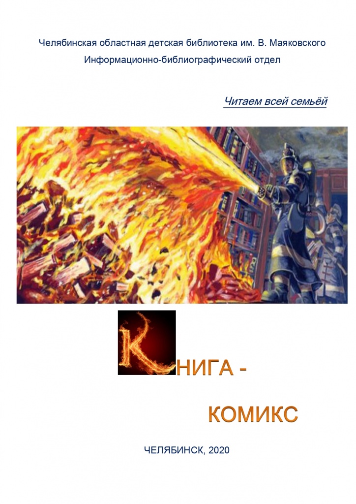Книга - комикс